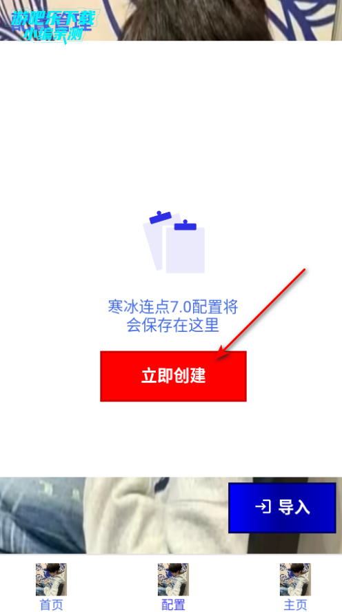 寒冰连点7.0免费版 寒冰连点7.0免费版