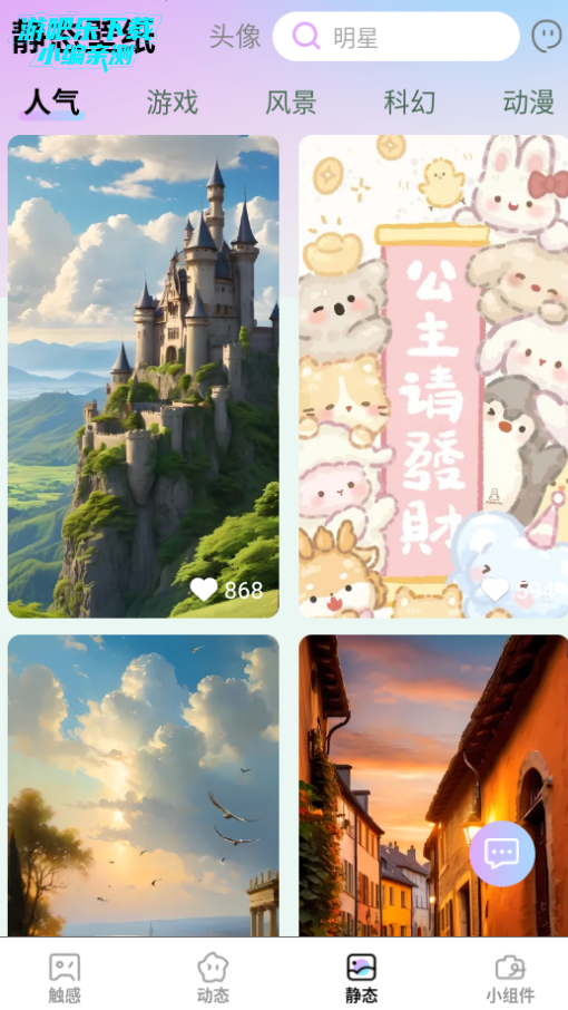 天天换新壁纸高清版 天天换新壁纸高清版