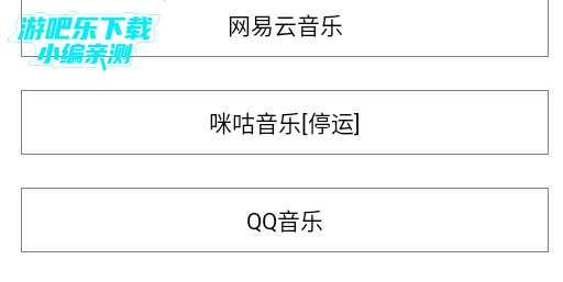 小源音乐精简版 小源音乐精简版