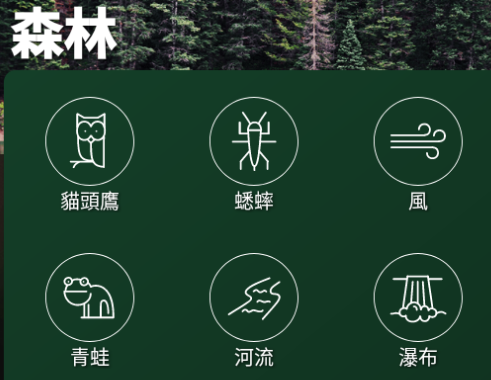 自然氛围白噪音免费版 自然氛围白噪音免费版