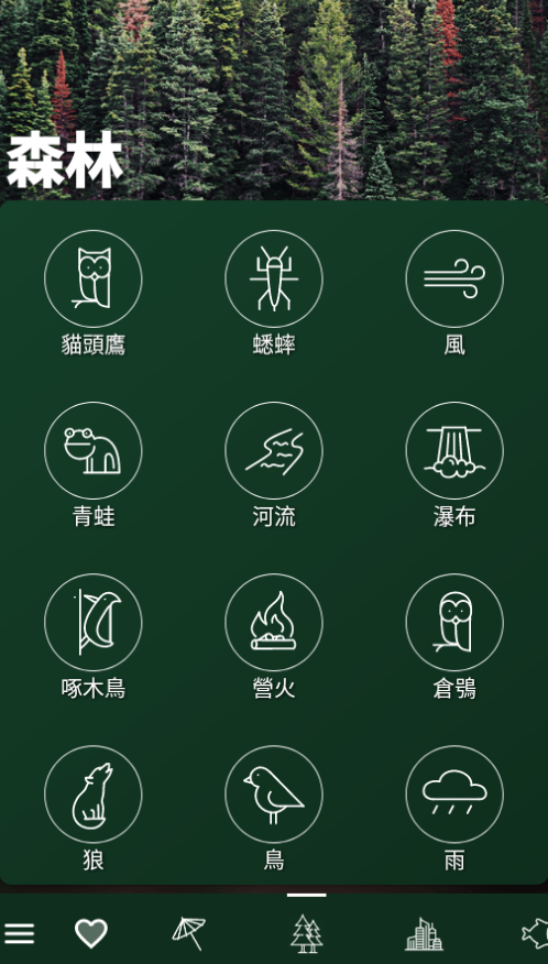 自然氛围白噪音免费版 自然氛围白噪音免费版