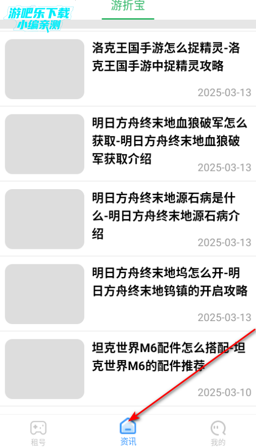 游折宝游戏租赁平台官方版 游折宝游戏租赁平台官方版
