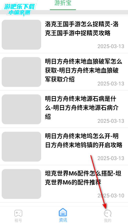 游折宝游戏租赁平台官方版 游折宝游戏租赁平台官方版