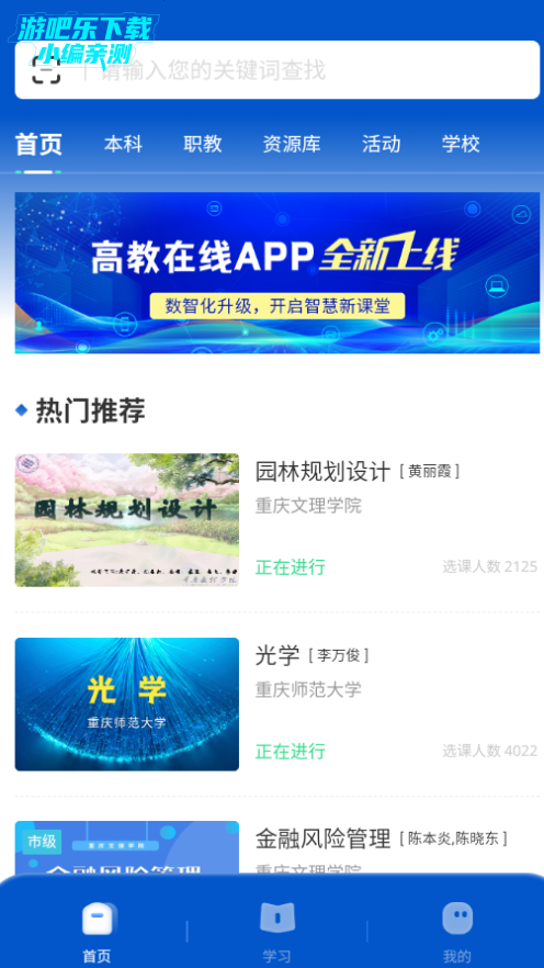 高教在线教育平台官方版 高教在线教育平台官方版