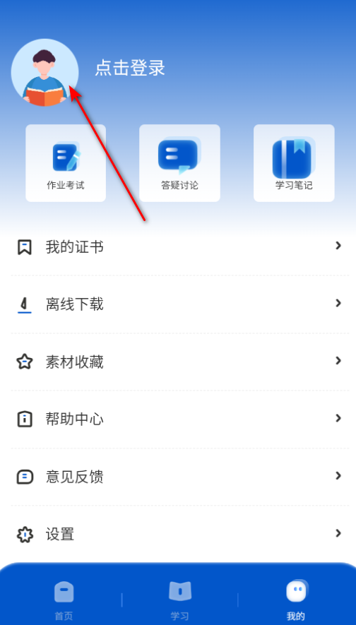 高教在线教育平台官方版 高教在线教育平台官方版