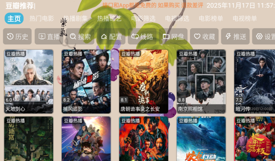 雨露影视正版免费版 雨露影视正版免费版