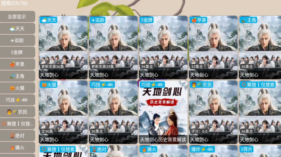 雨露影视正版免费版 雨露影视正版免费版