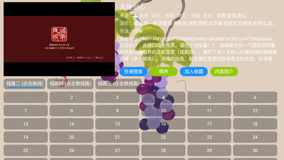 雨露影视正版免费版 雨露影视正版免费版