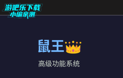 三角洲鼠王内部科技最新免费版 三角洲鼠王内部科技最新免费版