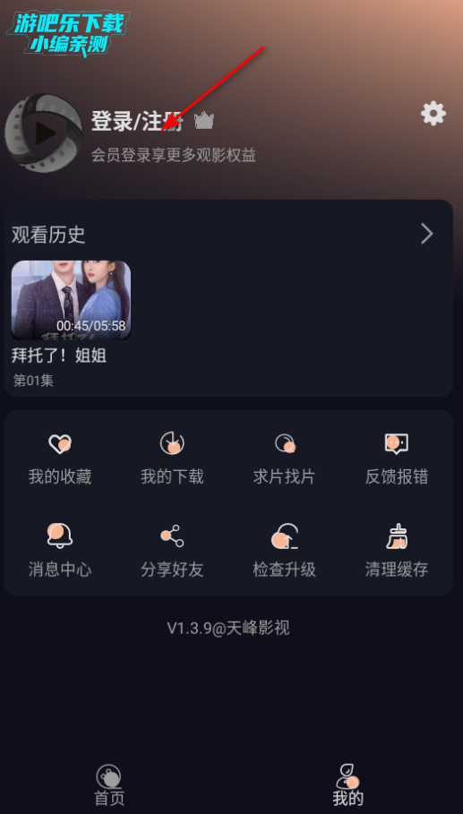 天峰影视官方版 天峰影视官方版