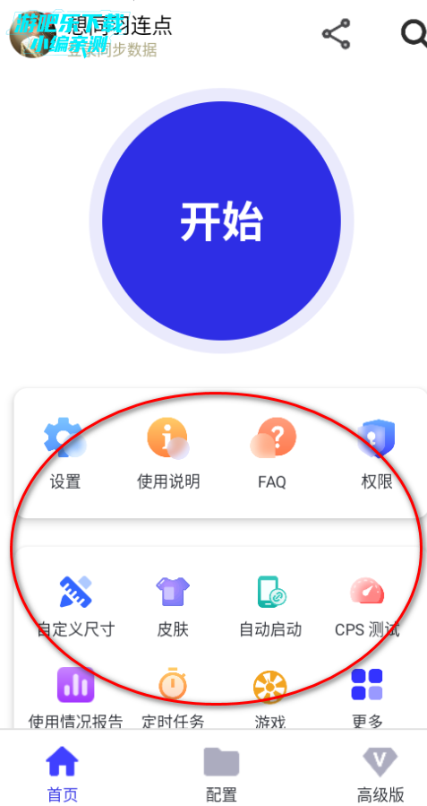 想同羽连点至尊版 想同羽连点至尊版