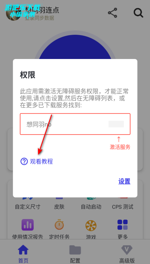 想同羽连点至尊版 想同羽连点至尊版