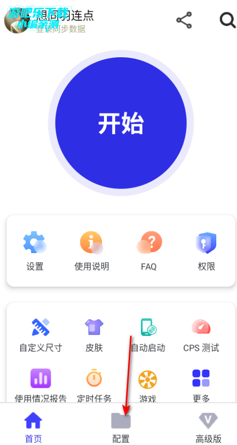 想同羽连点至尊版 想同羽连点至尊版