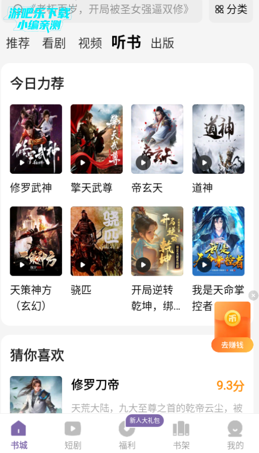 沐香听书app免费版 沐香听书app免费版