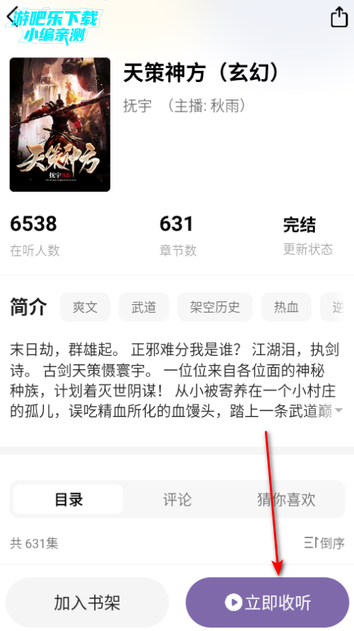 沐香听书app免费版 沐香听书app免费版
