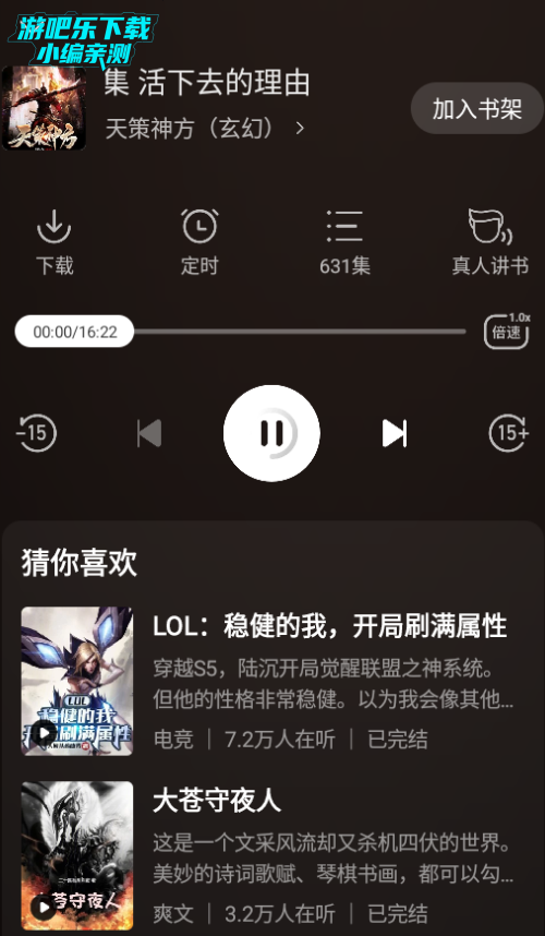 沐香听书app免费版 沐香听书app免费版