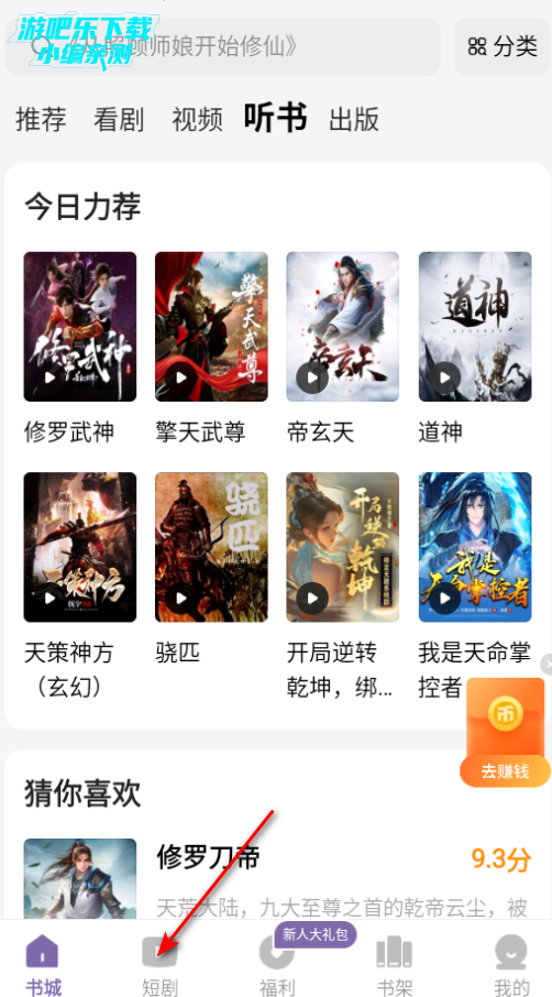沐香听书app免费版 沐香听书app免费版