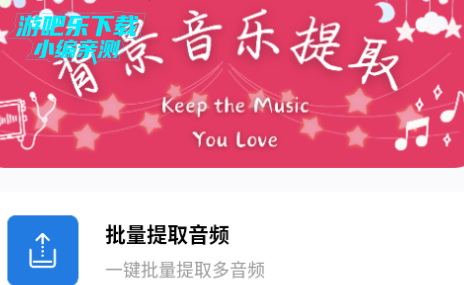 背景音乐提取工具免费版 背景音乐提取工具免费版