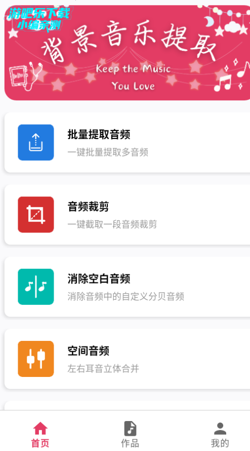 背景音乐提取工具免费版 背景音乐提取工具免费版