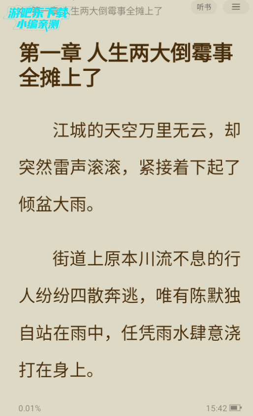 琴弦小说软件官方版 琴弦小说软件官方版