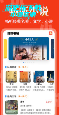 喜果免费听书官方版 喜果免费听书官方版