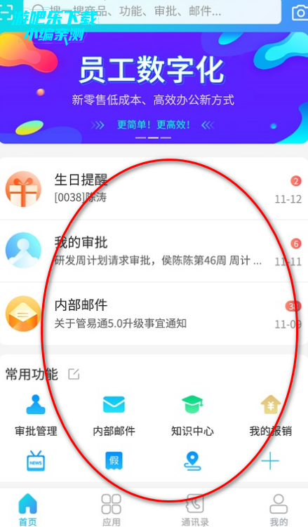 管e通安卓版手机版 管e通安卓版手机版