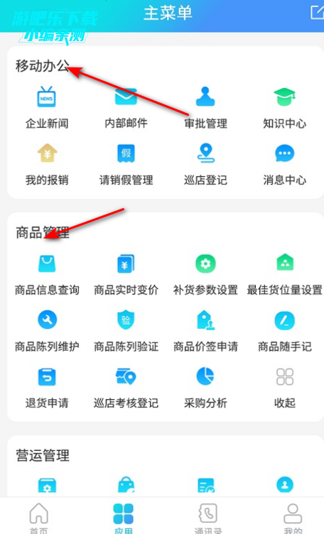 管e通安卓版手机版 管e通安卓版手机版