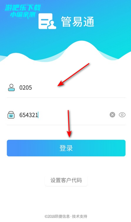 管e通安卓版手机版 管e通安卓版手机版