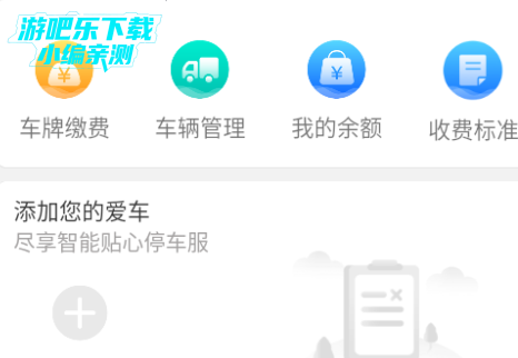 贺州停车app官方最新版2026 贺州停车app官方最新版2026