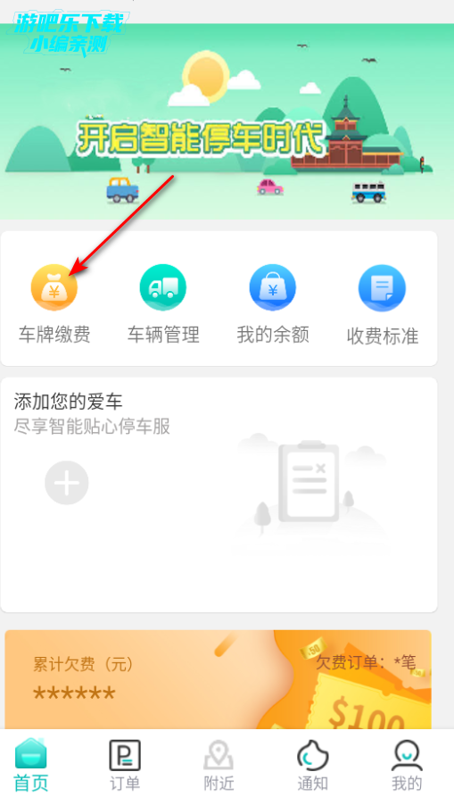 贺州停车app官方最新版2026 贺州停车app官方最新版2026