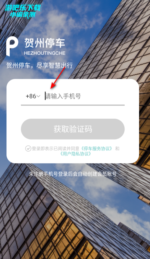贺州停车app官方最新版2026 贺州停车app官方最新版2026