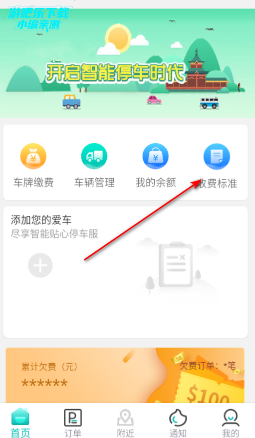 贺州停车app官方最新版2026 贺州停车app官方最新版2026
