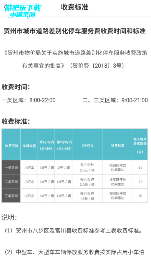 贺州停车app官方最新版2026 贺州停车app官方最新版2026