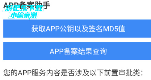 APP备案助手官方版 APP备案助手官方版