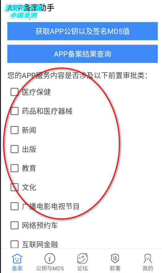 APP备案助手官方版 APP备案助手官方版
