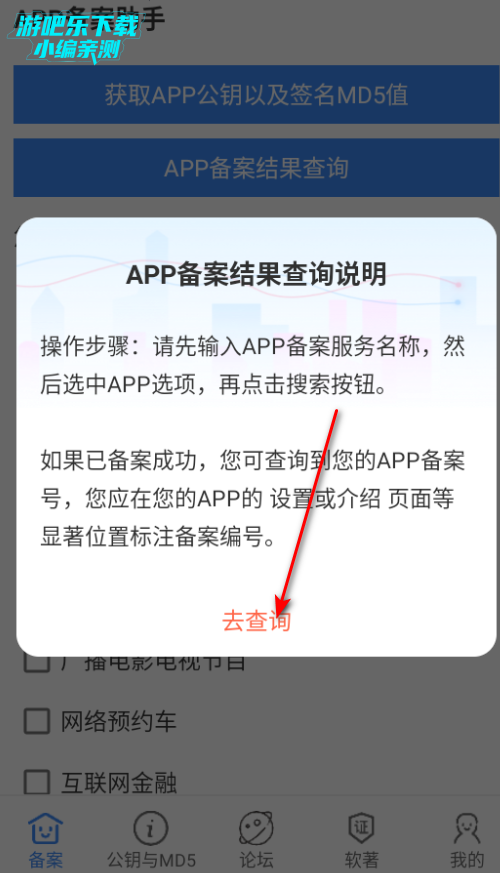 APP备案助手官方版 APP备案助手官方版