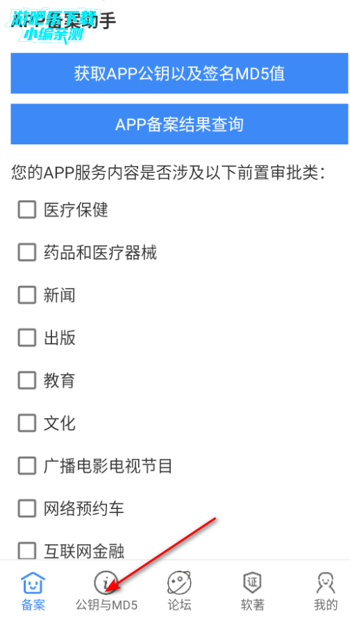 APP备案助手官方版 APP备案助手官方版