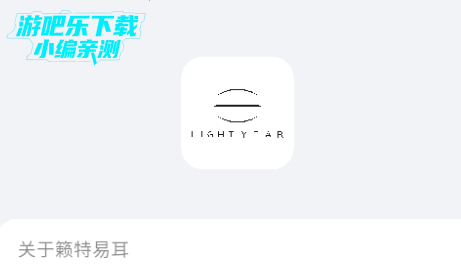籁特易耳app官方版 籁特易耳app官方版