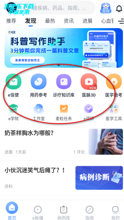 医脉通手机版官方下载 医脉通手机版官方下载