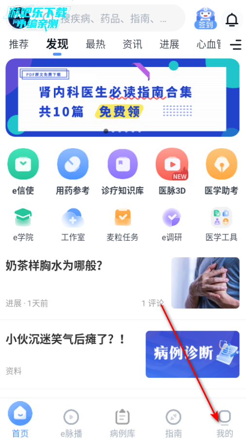 医脉通手机版官方下载 医脉通手机版官方下载