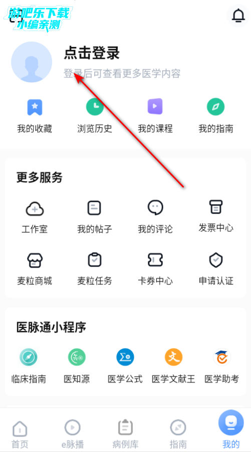 医脉通手机版官方下载 医脉通手机版官方下载