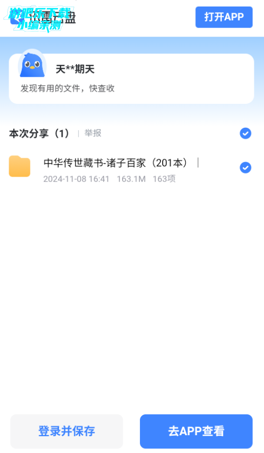 子艺电子书分享软件免费版 子艺电子书分享软件免费版