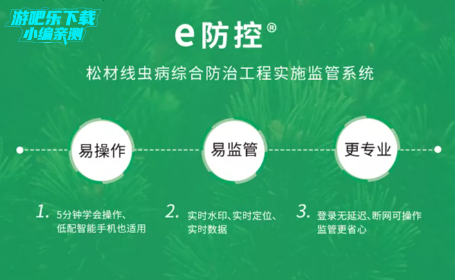 线虫防控app下载安装 线虫防控app下载安装