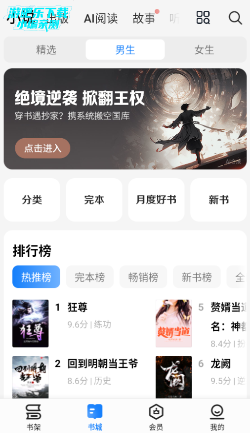 电子书快速阅读官方版(掌阅) 电子书快速阅读官方版(掌阅)