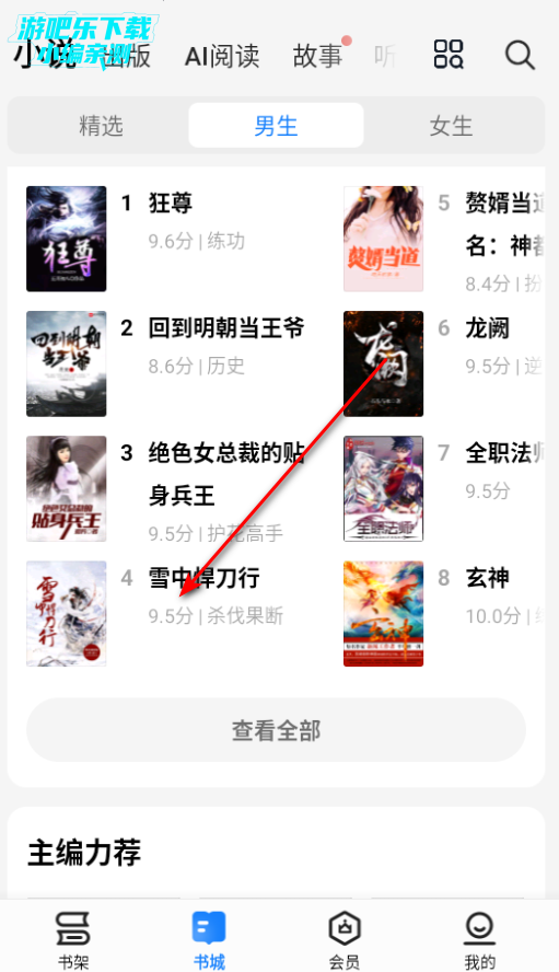 电子书快速阅读官方版(掌阅) 电子书快速阅读官方版(掌阅)