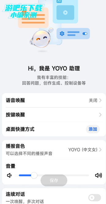 yoyo助理安装包最新版2026 yoyo助理安装包最新版2026