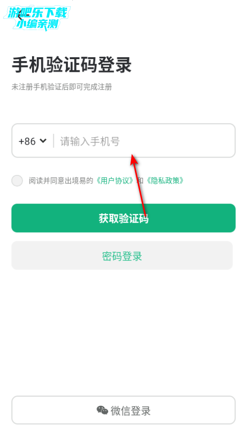 出境易正版下载 出境易正版下载