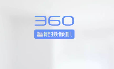 360摄像机智能看家app下载 360摄像机智能看家app下载