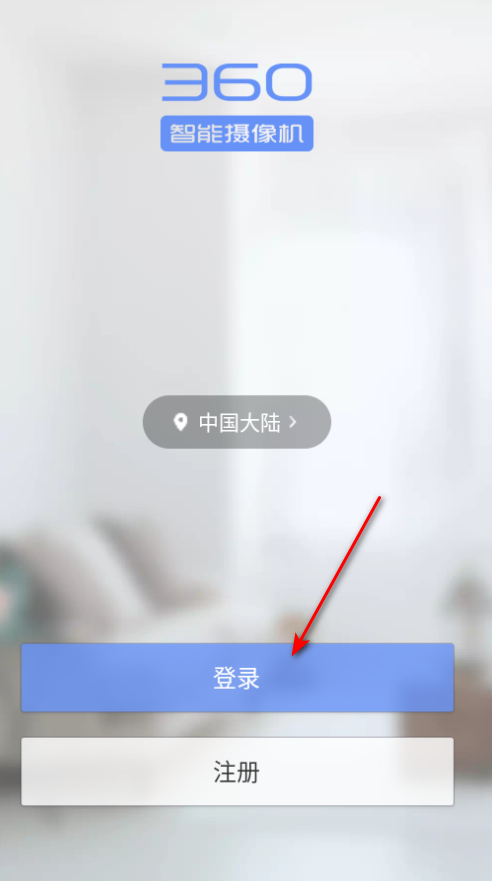 360摄像机智能看家app下载 360摄像机智能看家app下载