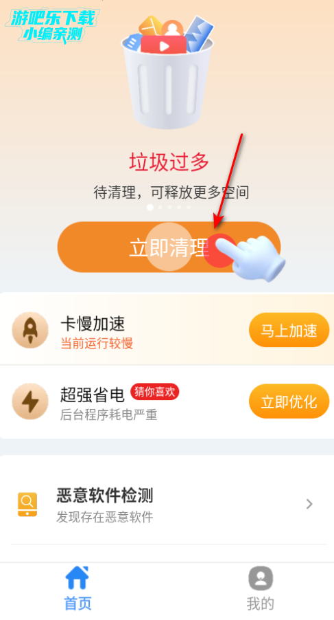 超神清理手机管家官方正版 超神清理手机管家官方正版